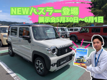 【週末展示会】NEWハスラー登場！！【5/30~6/1】